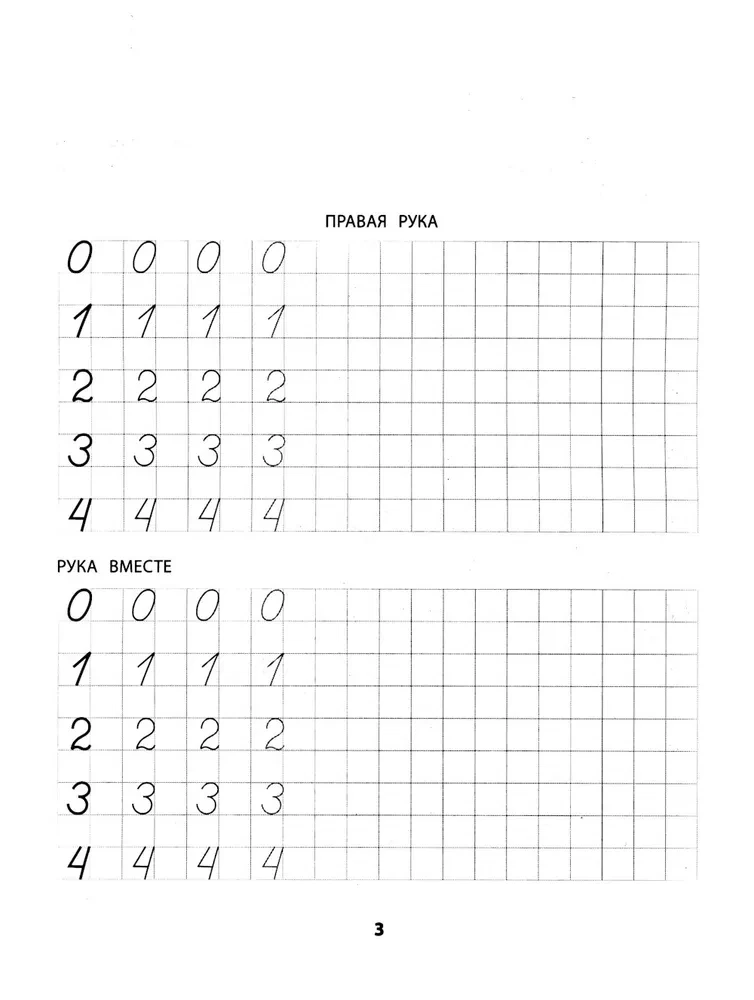 Right, left, together! Interhemispheric interaction. Handwriting with numbers