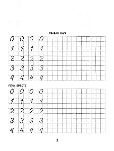 Right, left, together! Interhemispheric interaction. Handwriting with numbers