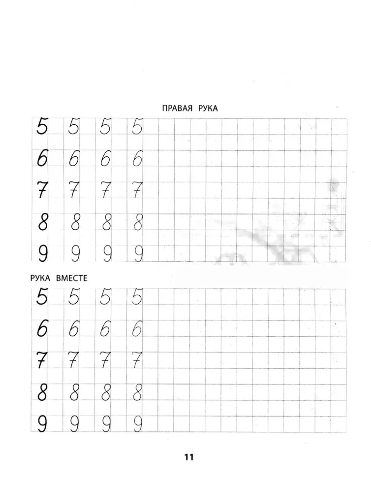 Right, left, together! Interhemispheric interaction. Handwriting with numbers