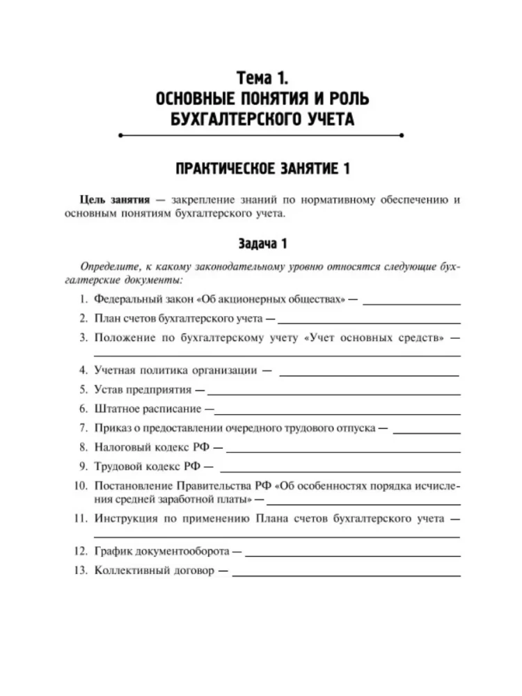 Fundamentals of Accounting. Workbook