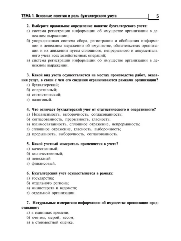 Fundamentals of Accounting. Workbook