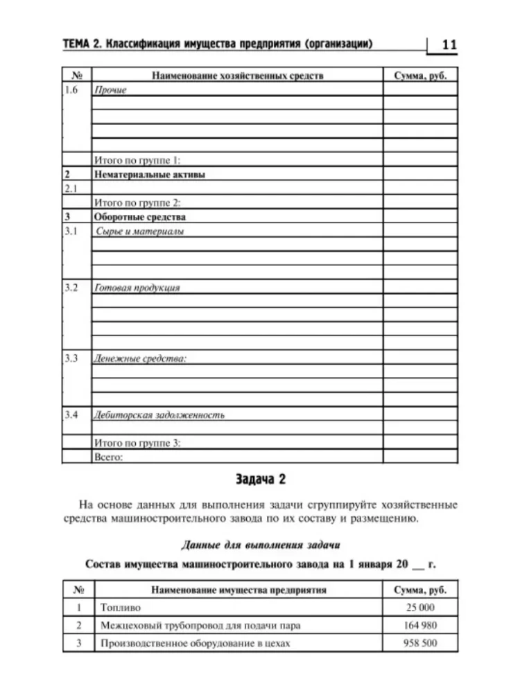 Fundamentals of Accounting. Workbook
