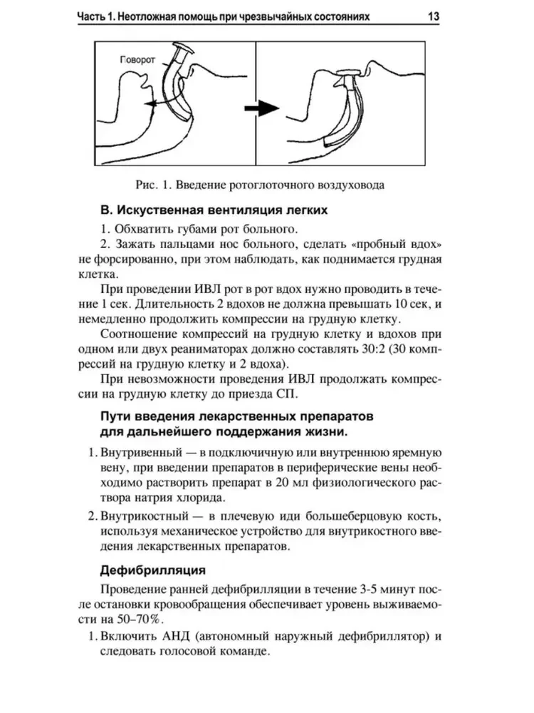 Emergency Medical Care. Educational Manual