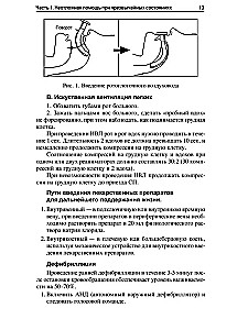 Emergency Medical Care. Educational Manual