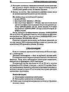 Emergency Medical Care. Educational Manual