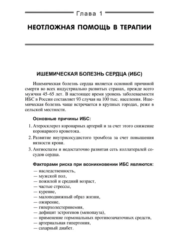 Emergency Medical Care. Educational Manual