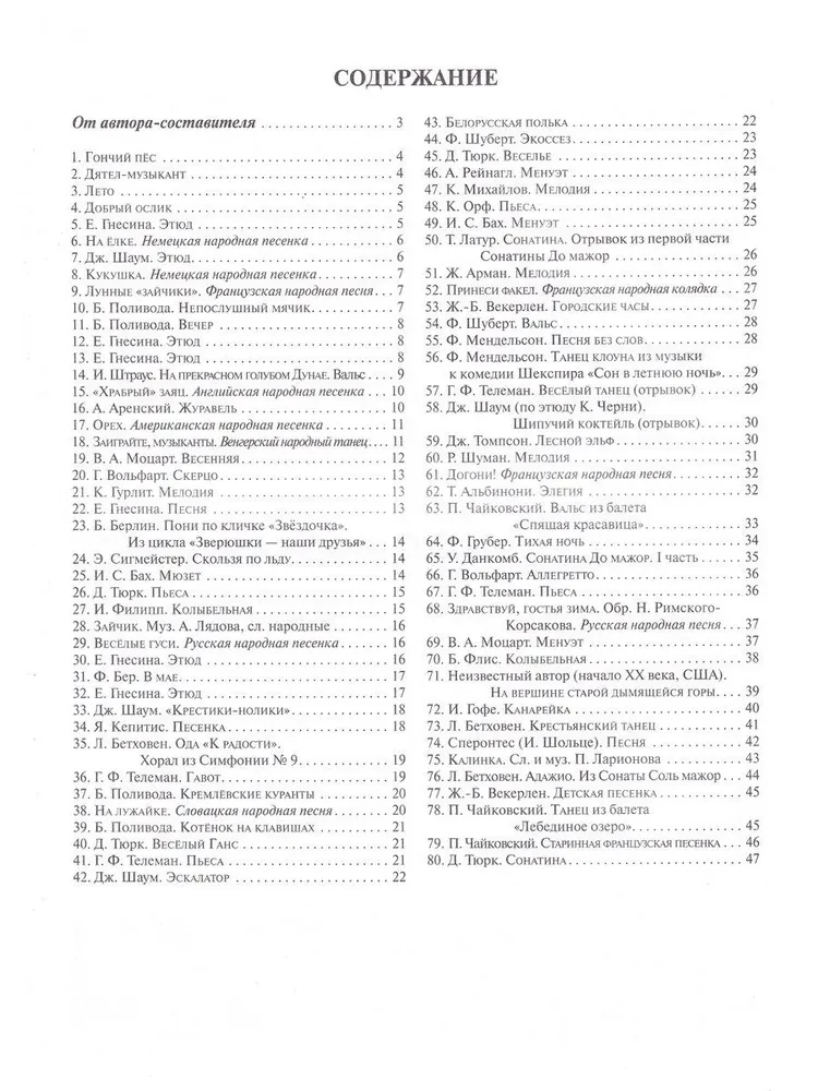 Начинающему пианисту. Сборник фортепианной музыки 1-2 классы ДМШ и ДШИ