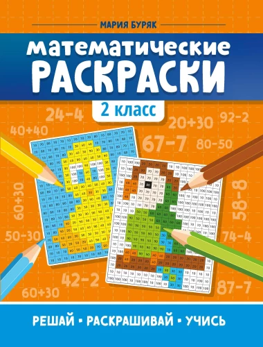 Matemaatilised värvimised 2. klass