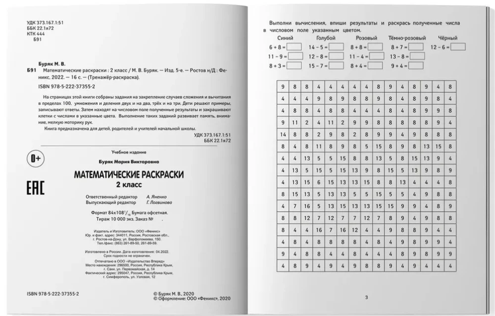 Математические раскраски 2 класс