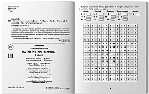 Математические раскраски 2 класс