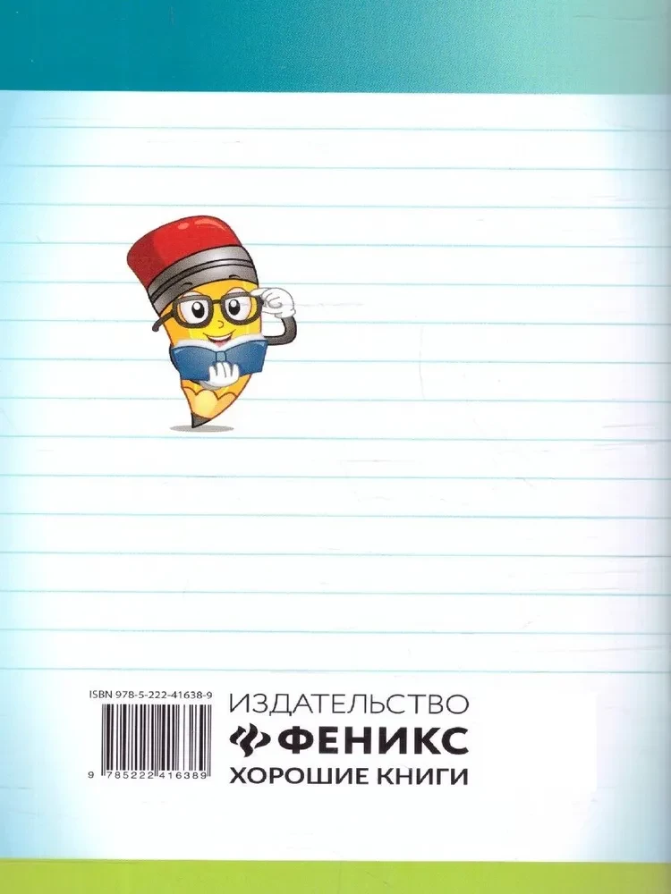 The Best Exercises and Texts for Control Copying in the Russian Language, Grade 3