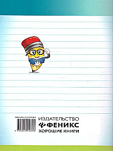 The Best Exercises and Texts for Control Copying in the Russian Language, Grade 3