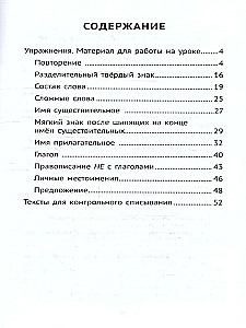 The Best Exercises and Texts for Control Copying in the Russian Language, Grade 3