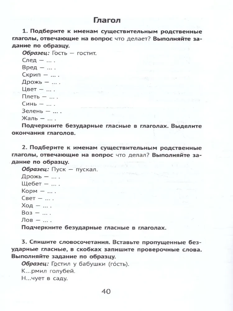 The Best Exercises and Texts for Control Copying in the Russian Language, Grade 3