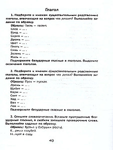 The Best Exercises and Texts for Control Copying in the Russian Language, Grade 3