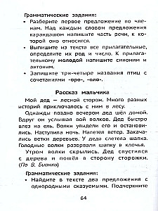 The Best Exercises and Texts for Control Copying in the Russian Language, Grade 3