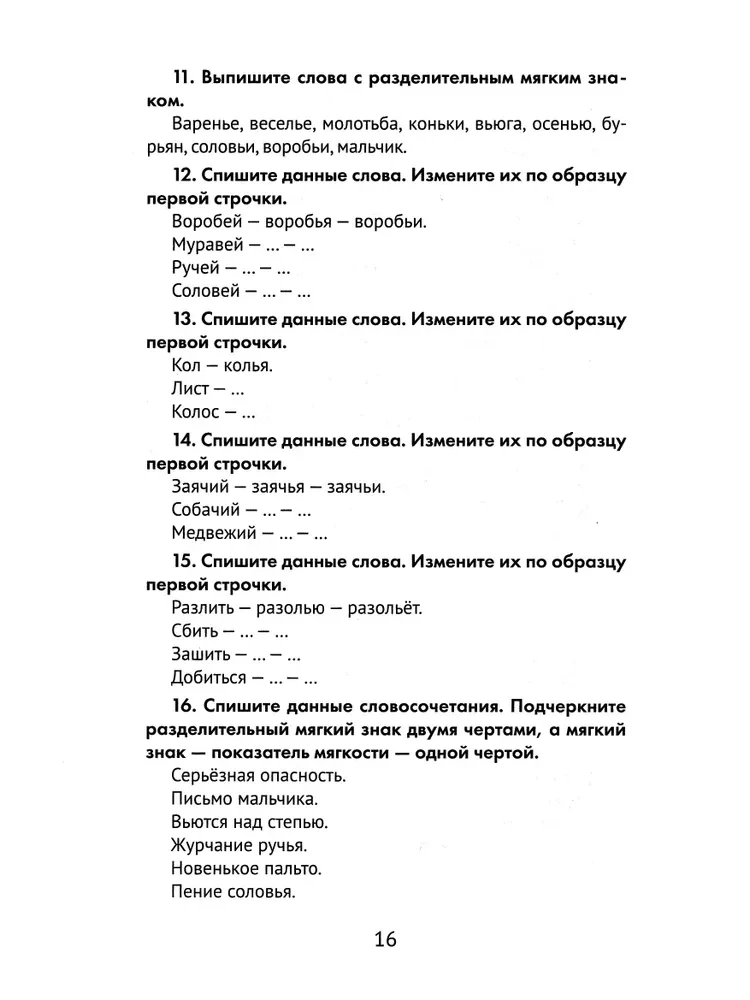 The Best Dictations and Grammar Exercises in the Russian Language. Vocabulary Words and Orthographic Rules for 3rd Grade