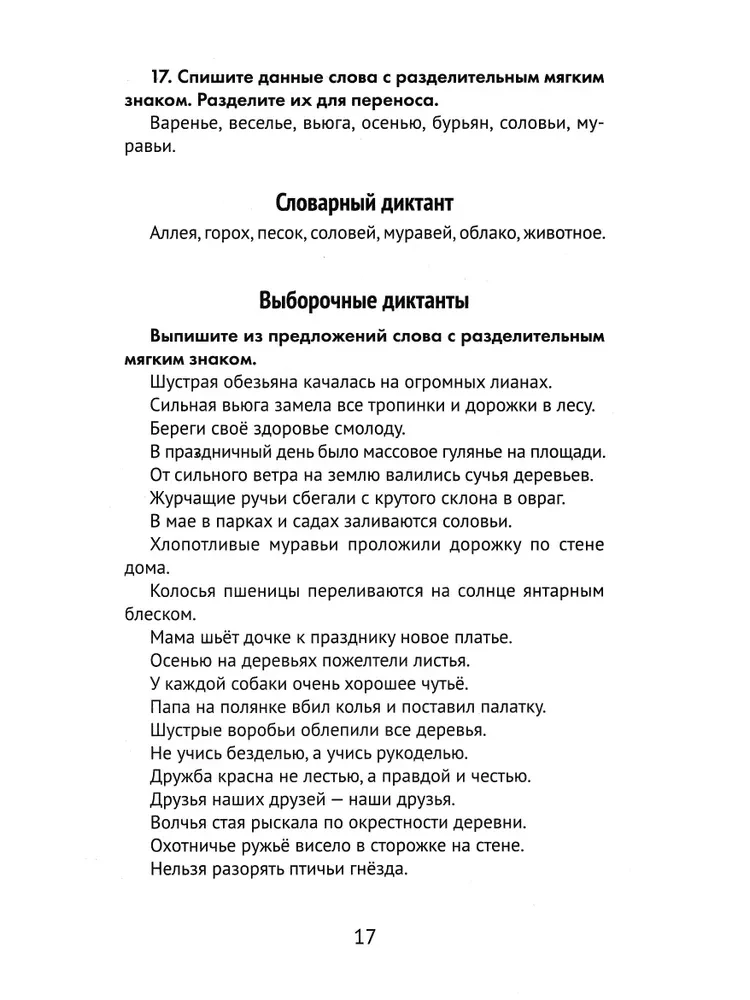 The Best Dictations and Grammar Exercises in the Russian Language. Vocabulary Words and Orthographic Rules for 3rd Grade