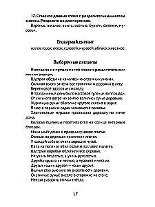 The Best Dictations and Grammar Exercises in the Russian Language. Vocabulary Words and Orthographic Rules for 3rd Grade