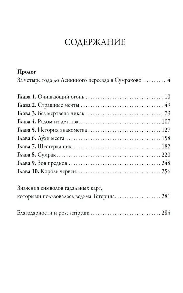Ленка в Сумраково