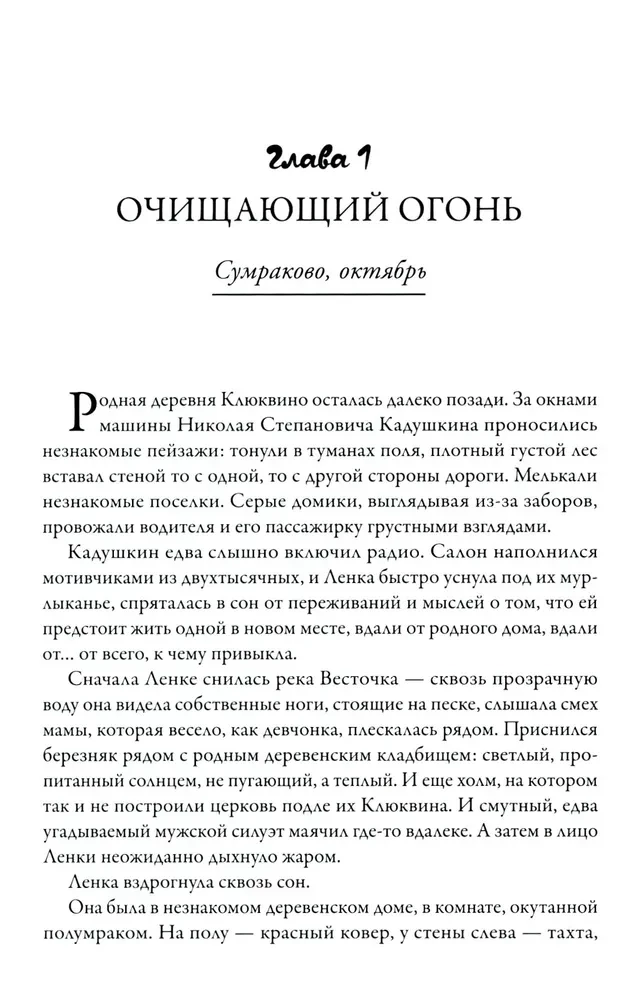 Ленка в Сумраково