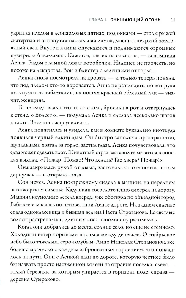 Ленка в Сумраково