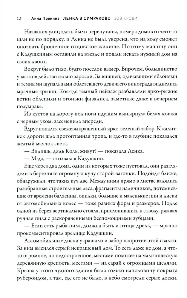 Ленка в Сумраково