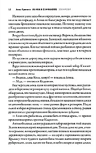 Ленка в Сумраково