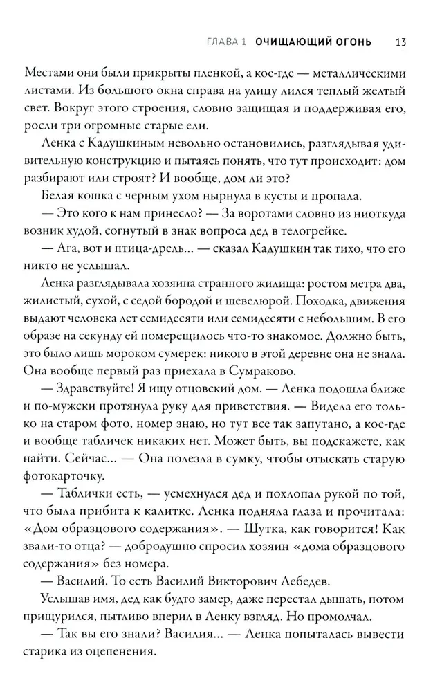 Ленка в Сумраково