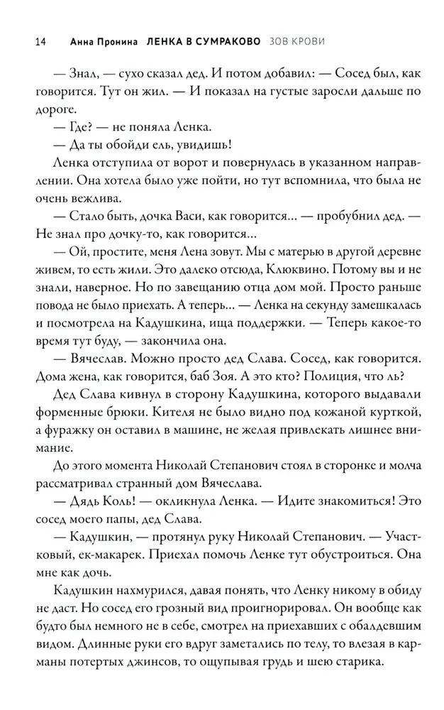 Ленка в Сумраково