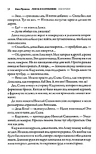 Ленка в Сумраково