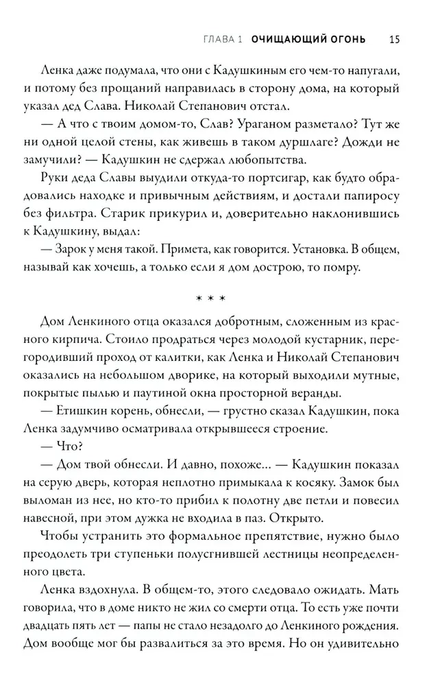 Ленка в Сумраково