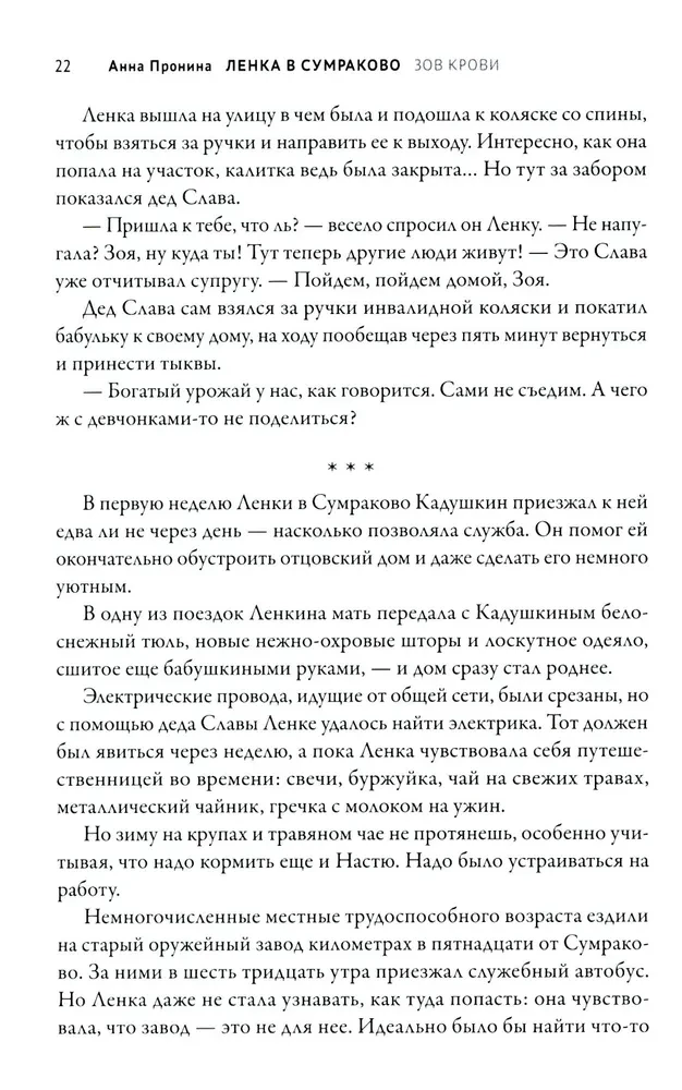 Ленка в Сумраково
