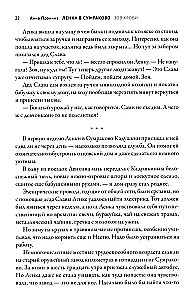 Ленка в Сумраково
