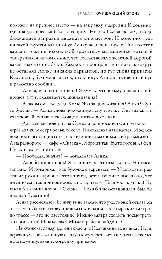 Ленка в Сумраково