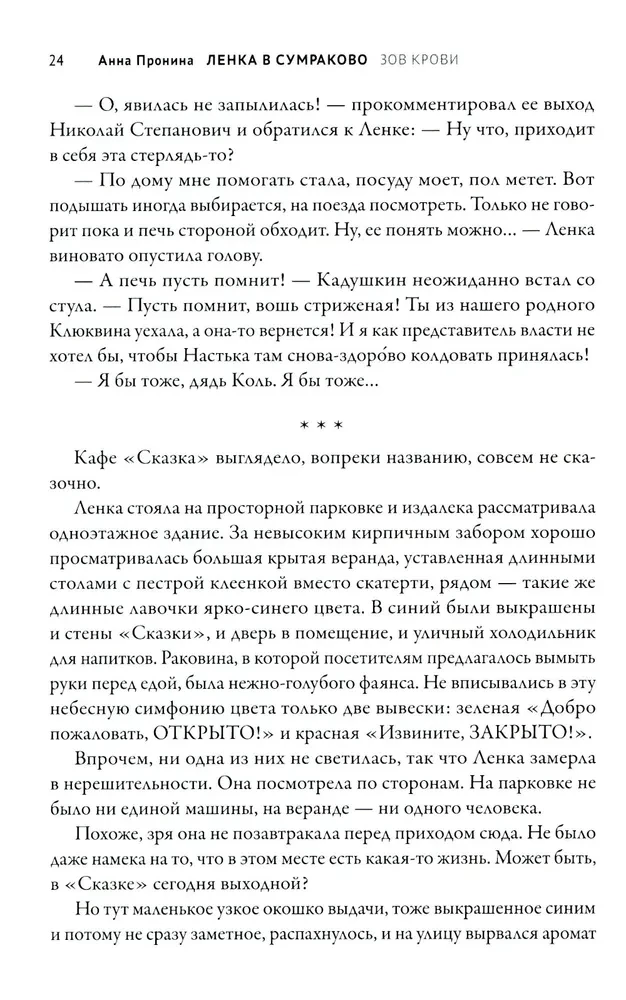 Ленка в Сумраково