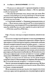 Ленка в Сумраково