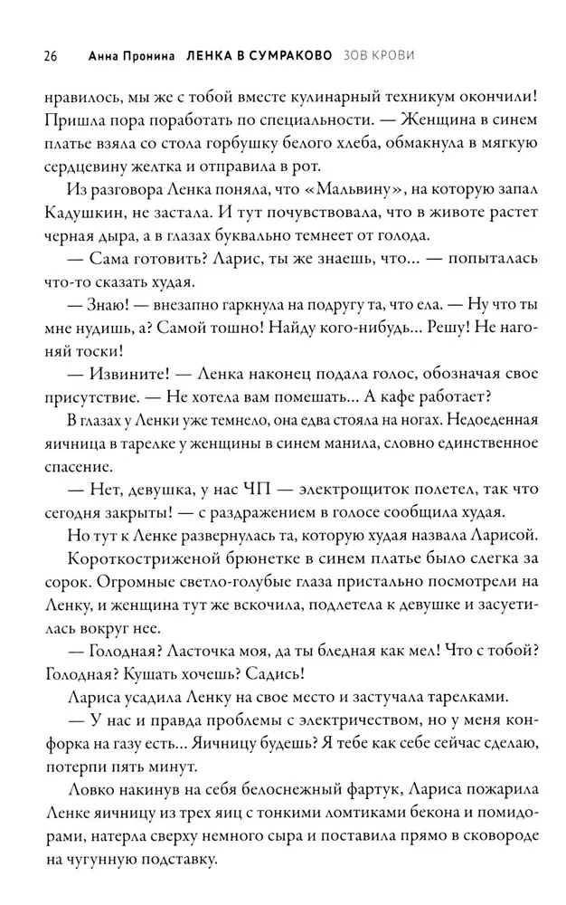 Ленка в Сумраково