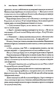 Ленка в Сумраково