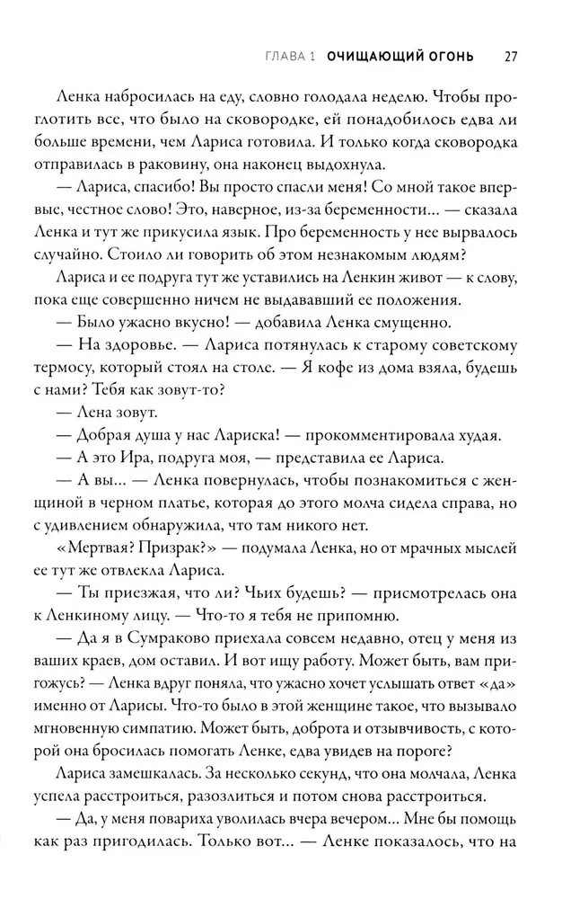 Ленка в Сумраково
