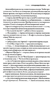 Ленка в Сумраково