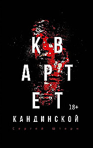 Kandinskaya Quartet