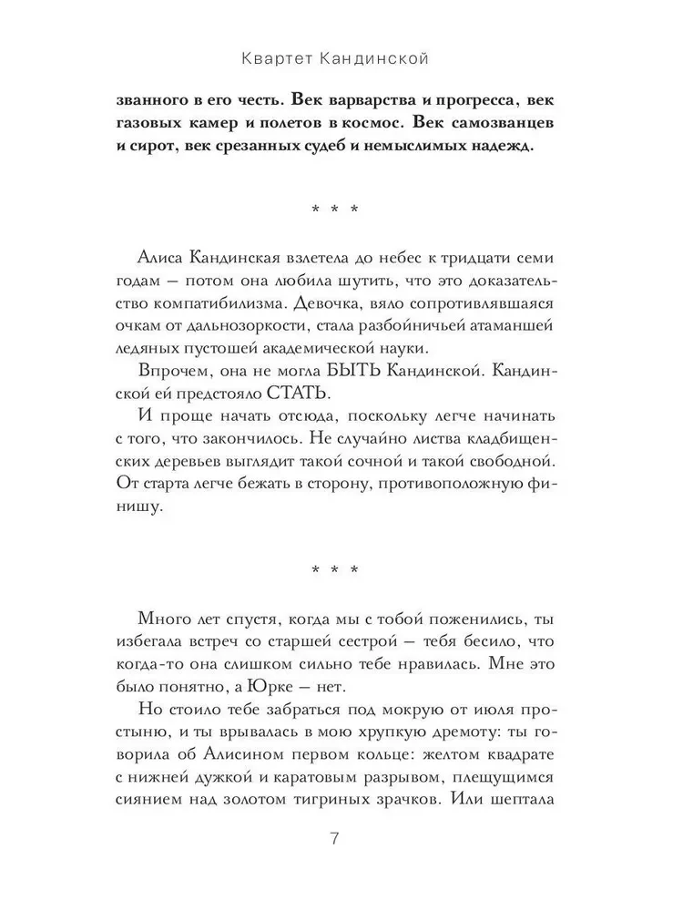 Kandinskaya Quartet