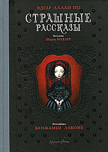 Baisios pasakos (2 knygų rinkinys)