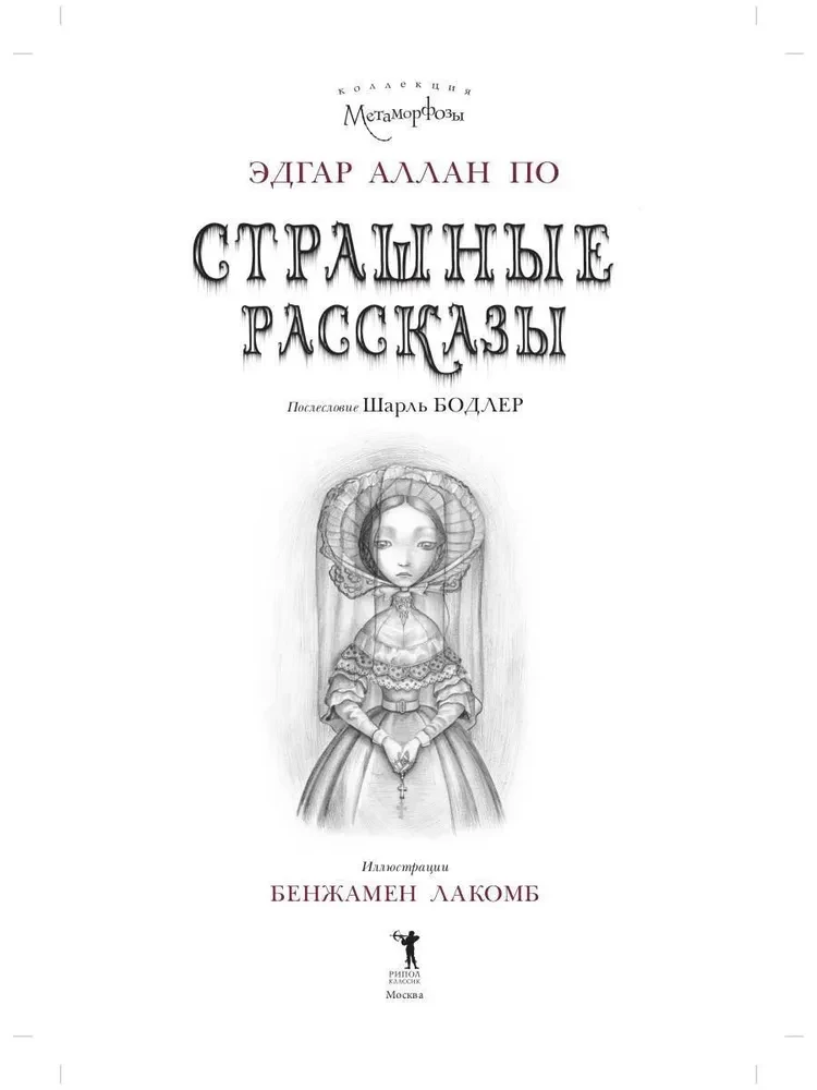 Baisios pasakos (2 knygų rinkinys)