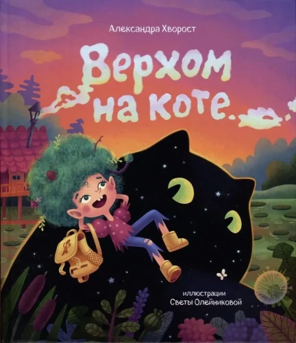 Jodinėjimas ant katės