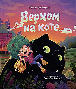 Jodinėjimas ant katės