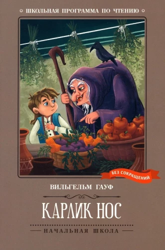 Dwarf Noses