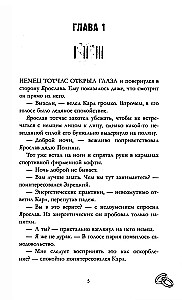 Anos Džein Romanu. Raudonos šviesos kibirkštys. 2 dalis