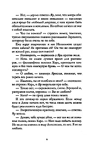 Anos Džein Romanu. Raudonos šviesos kibirkštys. 2 dalis